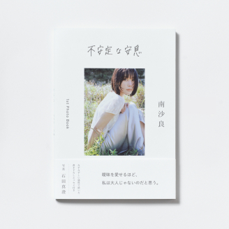 미나미사라 『불안정한 안식』 인도모임