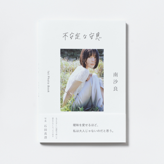 미나미사라 『불안정한 안식』 인도모임