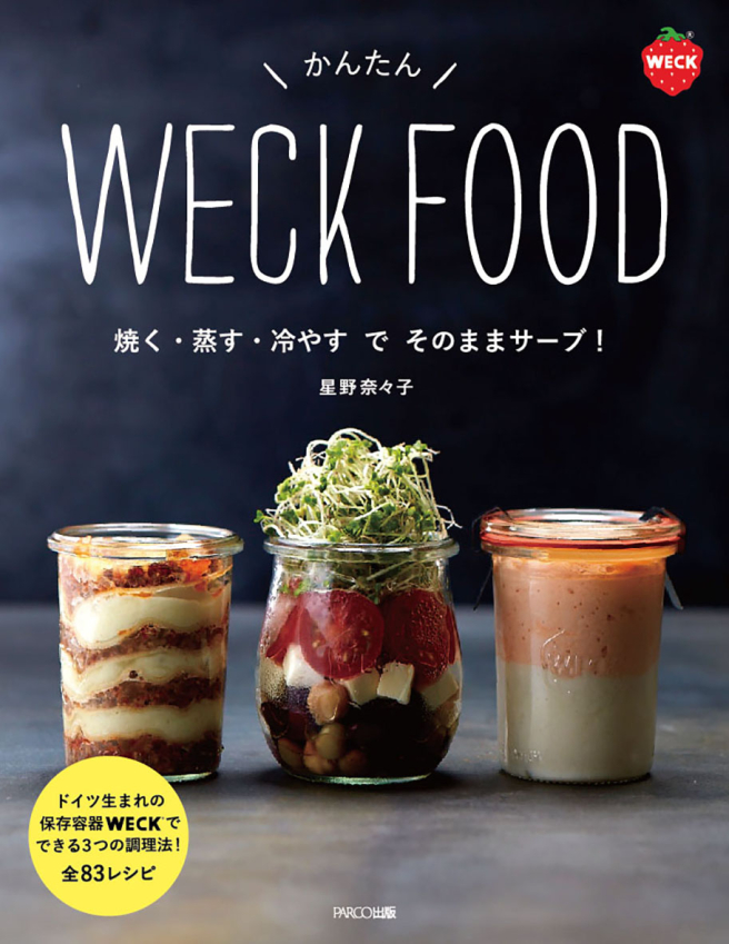 간단 WECK FOOD