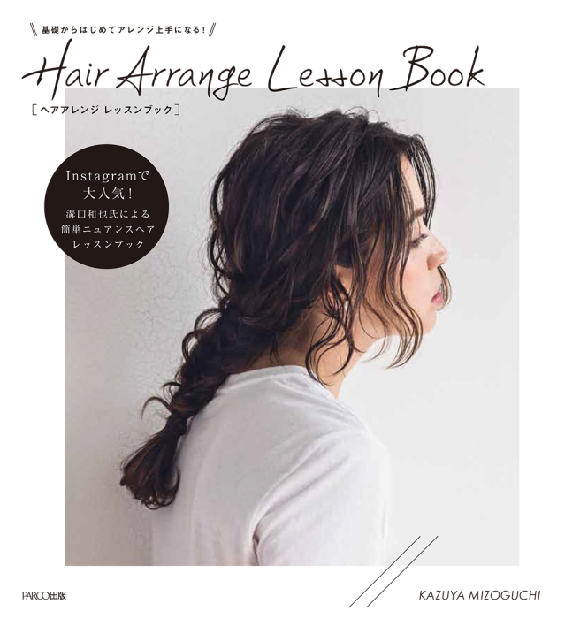 Hair Arrange Lesson Book