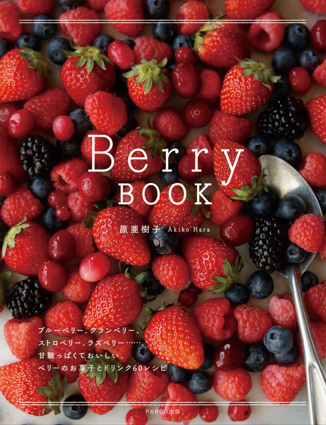 Berry BOOK<br />
새콤하고 맛있는 베리 과자와 음료 60 레시피