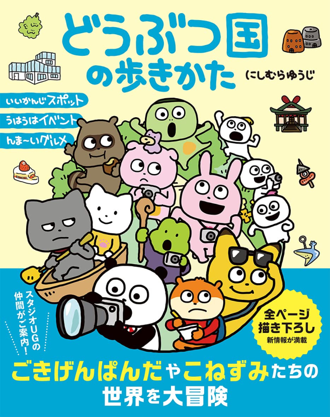 도부츠 나라의 걸음마