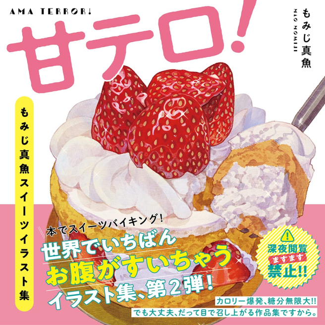 감테로! 모미지 마우오 스위트 일러스트집