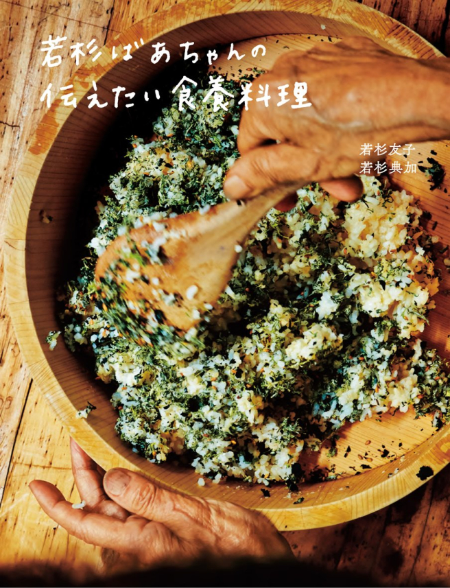 와카스기 하아짱이 전하고 싶은 식양 요리