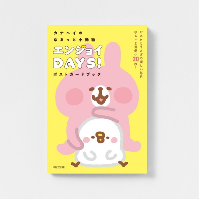 카나헤이의 유루토 작은 동물 엔조이 DAYS!포스트 카드 북