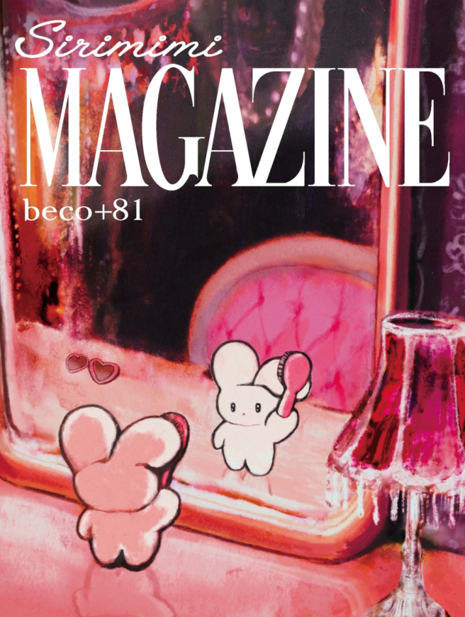 beco+81 작품집 SIRIMI MAGAZINE